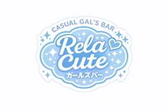 プロフィール写真3・かな|Casual Gal's Bar Rela Cute・リラキュート - 久米川のガールズバー