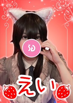 プロフィール写真1・えい【シュガーグループ】|Cafe&Bar Berry Dolce・ベリードルチェ - 練馬のガールズバー