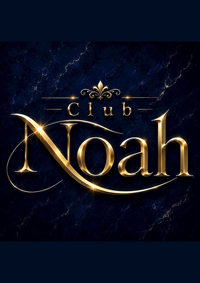 ありす Club Noah