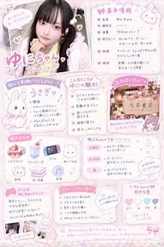 ゆに