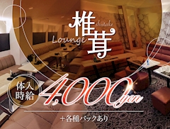 プロフィール写真1・鈴木|Lounge椎茸・シイタケ - 静岡 両替町のクラブ/ラウンジ