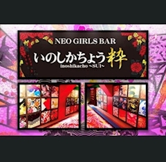プロフィール写真1・サナ｜NEO GIRLS BAR 猪鹿蝶 粋・イノシカチョウ スイ - 中野のガールズバー