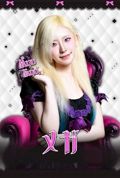 プロフィール写真1・メガ|Myu Myu・ミュウミュウ - 川崎駅前のコンカフェ