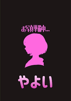 プロフィール写真1・やよい｜Myu Myu・ミュウミュウ - 川崎駅前のコンカフェ