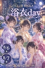 新着ブログ 浴衣day 1日目✮*??