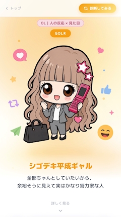 自己肯定診断💕