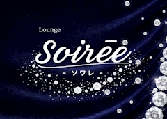 プロフィール写真1・スタッフA｜Lounge Soiree・ソワレ - 名古屋 錦のガールズバー