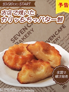 もちもちに目がない