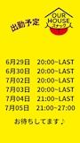 新着ブログ 来週の出勤予定(*  ˊ꒳ˋ*)