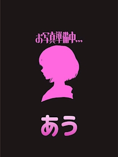プロフィール写真1・あう|Myu Myu・ミュウミュウ - 川崎駅前のコンカフェ