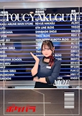 もえ