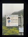 新着ブログ ここは何県でしょう(オマケつき