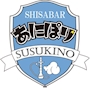 内勤カノウ