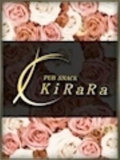 プロフィール写真3・ゆめ｜KiRaRa - すすきののスナック