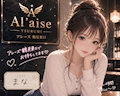 まな🔰 Girl's Bar Al'aise鶴見東口