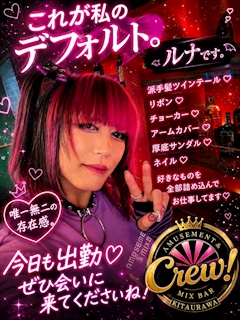 プロフィール写真2・ルナ|Amusement&Mixbar Crew!・クルー - 北浦和のオカマ/ニューハーフ