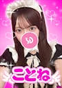 ことね【シュガーグループ】