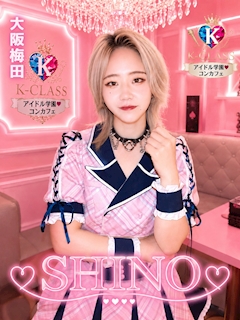 プロフィール写真4・志乃(しの)|アイドル学園 K-CLASS 大阪梅田店・ケークラス - 堂山町のガールズバー