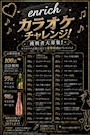 ピックアップニュース 🎤カラオケチャレンジ🎤
