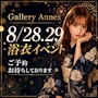 みいな Gallery ANNEX・ギャラリー アネックス - 岡崎のスナック