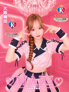 プロフィール写真2・まり|アイドル学園 K-CLASS 大阪梅田店・ケークラス - 堂山町のガールズバー