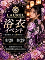 えの LAUREL・ローレル - 神栖のキャバクラ