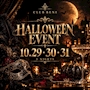 新着ブログ ハロウィン🎃イベントのお知らせ📢