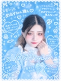 めありちゃん