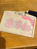 あまね