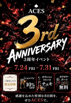 のの「今日から3周年イベントスタートです🍾」