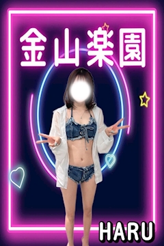 プロフィール写真1・はる|金山楽園・カナヤマラクエン - 名古屋 金山のガールズバー