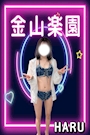 はる