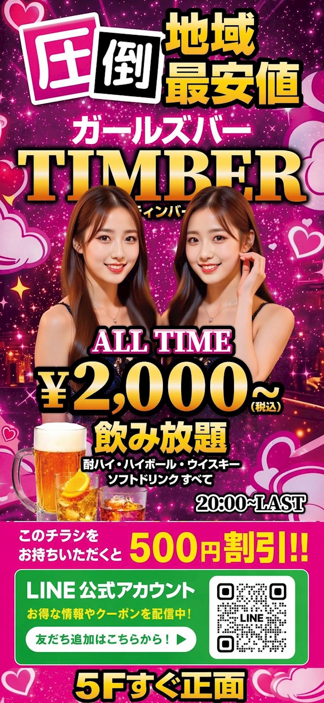 ましゅまろ Bar TIMBER