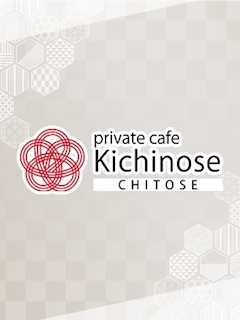 プロフィール写真1・桔梗あみ|private cafe kichinose 千歳・プライベートカフェキチノセチトセ - 千歳のクラブ/ラウンジ