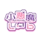 プロフィール写真2・なな@小悪魔lab😈👩🔬池袋西口|小悪魔Lab・コアクマラボ - 池袋西口のコンカフェ
