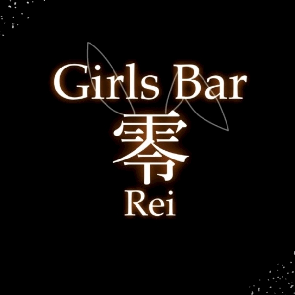 こはく✨Girls Bar零 自由が丘本店 Girls Bar 零　自由が丘店