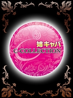 プロフィール写真2・ひかる｜新橋 お姉さんキャバ・シーコレクション