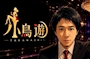 千葉【staff】