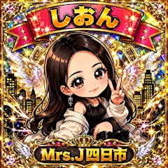 プロフィール写真1・シオン|mrs.J 四日市・ミセスジェイ ヨッカイチ - 三重 四日市の熟女パブ/熟女キャバクラ