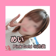 プロフィール写真1・めい|Pink Gold・ピンクゴールド - 池袋西口(北)のパブ/スナック