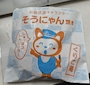 新着ブログ そうにゃん 16