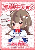 ピックアップキャスト のどか 二次元カノジョ・ニジゲンカノジョ - 秋葉原のコンカフェ