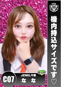 プロフィール写真1・🔰なな|JEWEL千葉・ジュエルチバ - 千葉・富士見町のガールズバー