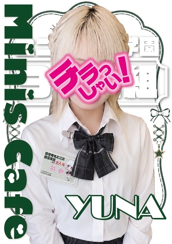 🍒💕ゆな 3年2組薬研堀学園🍒💕︎🍌🍣🍙🍨 3年2組 薬研堀学園