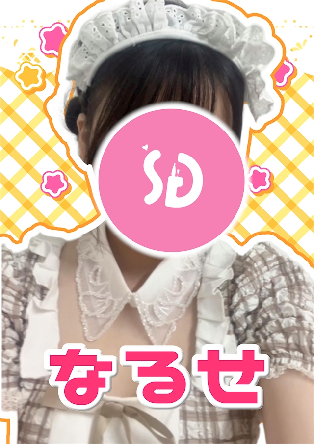 なるせ【シュガーグループ】
