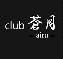 プロフィール写真2・みなみ｜club 蒼月 -airu-・アイル - 関内のキャバクラ