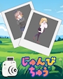 すんすん