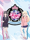 しえる
