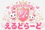 えるどらーど内勤💓
