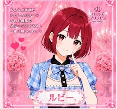 プロフィール写真1・ルビー｜ガールズプリンセス - 堂山町のコンカフェ